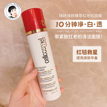 Cellcosmet Rian Yans Delicate Red Carpet Mask Clean and Bright Skin-resistant and Bright Tender Skin