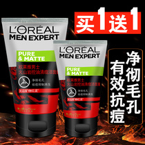 Buy 1 get 1 LOréal mens facial cleanser volcanic rock cleaning pores control oil acne removal to blackhead cleanser