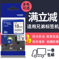 Brother label machine PT-18RZ PT-D450 color band 18mm adhesive printing paper TZe-241 label