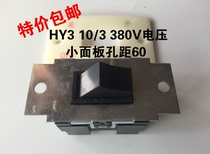 Three-phase grinder switch HY3-10 3 Start button switch 10A 380V snap switch