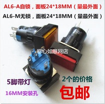 Rectangular push button switch AL6-M lockless reset button AL6-A self-locking lamp five feet 16MM two
