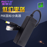 poe分离器 poe供电模块 全兼容poe交换机