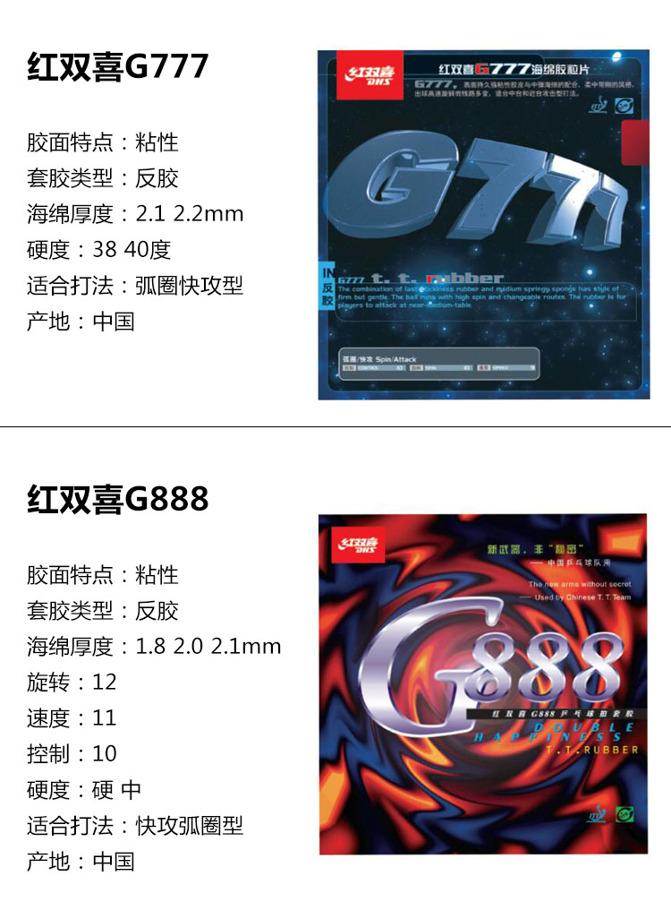 红双喜g555 g666 g777 g888乒乓球胶皮yaosir乒乓球拍反胶套胶