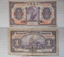 Republic of China banknote Bank of Communications Purple 1 yuan (one yuan) train stamped Shanghai