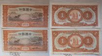 Republic of China banknotes Bank of China 1 yuan (one yuan) cultivated land stamped with Tianjin single and double letter Crown number 1 pair