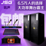 JSG正品单双15寸音箱 专业舞台婚庆音响套装