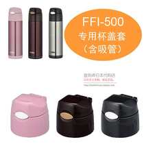 Japan Purchasing Catering Winger Original Fitting Accessories Insulation Cup Lid Bottle Lid Pot Lid With Straw FFI-500