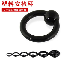 Acrylic plastic security ring anti-allergic black BCR universal ring piercing earrings baby ring Shin ring everyday light