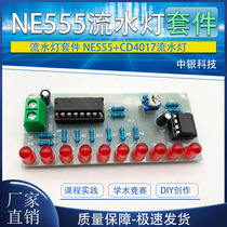 (Welding practice)Water lamp kit NE555 CD4017 water lamp PCB board electronic DIY parts production