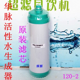 huamai active water generator 120-2 active carbon filter element zhongmai zhishuixing zhongmai water purifier filter element factory