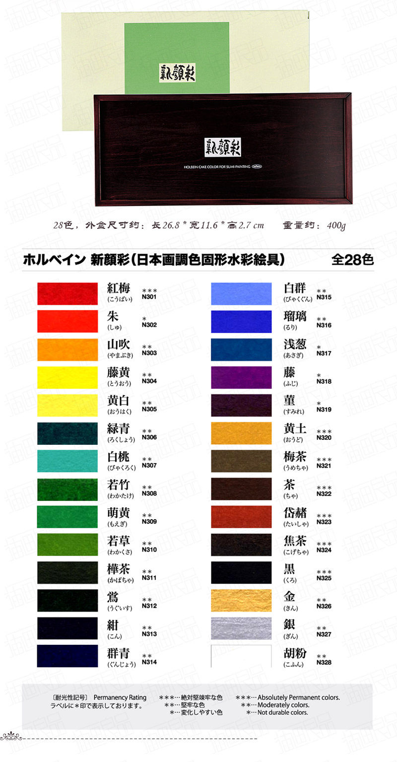 日本进口 荷尔拜因新颜彩 固体水彩颜料 国画颜料 木盒14 28 色块