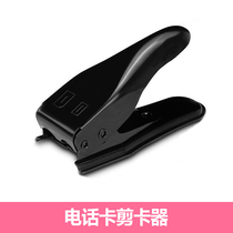 Phone card three-in-one double knife card clipping artifact Android universal mobile phone cutter sim restore card clamp