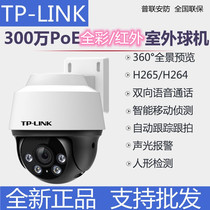 tplink outdoor 360 rotary ball machine 3 million smart full color POE powered 632P-A4 wire camera