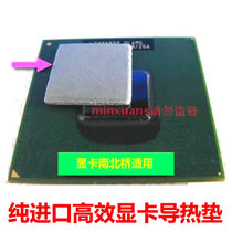 Lild Laird notebook graphics card North and South Bridge pad Existentthermally conductive pad radiating pad MOS heat dissipation 1 5mm