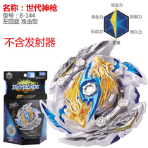 Multi-beauty TAKARA TOMY Beyblaade burst the spinning top B-144 Generation Shengun 4th generation