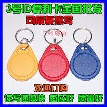 No 3 ID copy card read and write card access control card elevator card copy card community card owner card key card