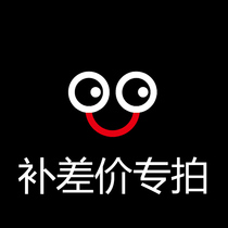 Sand ball special supplement link Postage difference Supplement difference Supplement supplement How much yuan How many copies