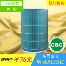 Millet filter core 1 generation 2 generations 3 Economy Edition air purifier strainer General separate HEPA barrel-shaped filtration pm2 5