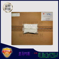 Longma Silver Moon first grade PS plate 460*395 525*459 printing PS plate 475*320 Offset printing supplies