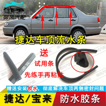 Suitable for Volkswagen Jetta Bora roof water strip groove door pressure strip repair sealant strip door frame upper pressure strip