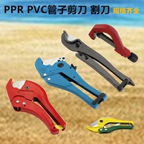 Big whale PPR PVC pipe scissors Pipe cutter Pipe cutter quick cut aluminum plastic pipe scissors PPR pipe fast scissors