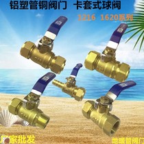 Aluminum plastic pipe ball valve Solar hot and cold water pipe valve 4 points 6 points 1 inch radiator card set gas floor heating switch