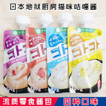 Japanese Hell KITCHEN HELLS KITCHEN cat grunt sauce into kitten liquid nutrition sauce mixed rice wet grain