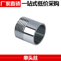 304 stainless steel single head wire stainless steel pipe single head wire water pipe joint welding outer wire tooth head DN15