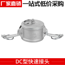 Oil equipment plug 201 304 stainless steel quick connector DC type quick connector Auto parts