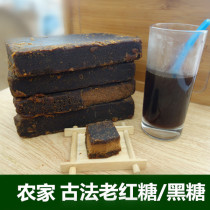 Authentic ancient method soil brown sugar pure farmhouse handmade sugarcane old brown sugar black sugar block month 500g two pieces