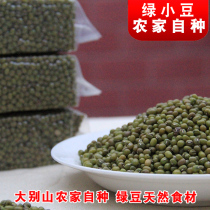 Dabie Mountain native mung beans green grains small mung bean farmers self-grown free powder