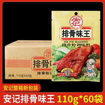 Whole box Annotation ribs Smell King Seasonings Pork Bone Powder Seasoning Grilled Pork Pork Bone High Soup Pork Bone Soup Stock 110g