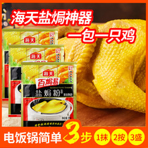 Sea Day 100 Ovens Easy Salt Ovens Pink Chicken Shrimp Powder Cured Material Authentic Home Salted Chicken Powder Barbecue Marinated Seasoning 30g