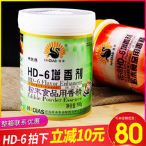 Great Chef Four Treasure Flower Emperor HD-6 Aroma Enhancing Agent Edible Fresh Scented Powder Maltol Flower Emperors HD-6 Aroma Enhancing Agent 500g