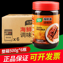 Whole box Carrefour Seafood Sauce 500g Fried Flowers Chia Flower Clams Seafood Honeydew Fork Roast Convenience Sauce Kitchen Seasonings