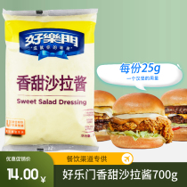 Good Lemen Sweet Salad Sauce 700g Apply Hamburg Sandwich Fruit and Vegetable Salad Sushi Bake full