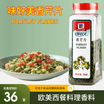 McCormick delicious parsley slices parsley minced 56g pasta pizza white soup French Western food
