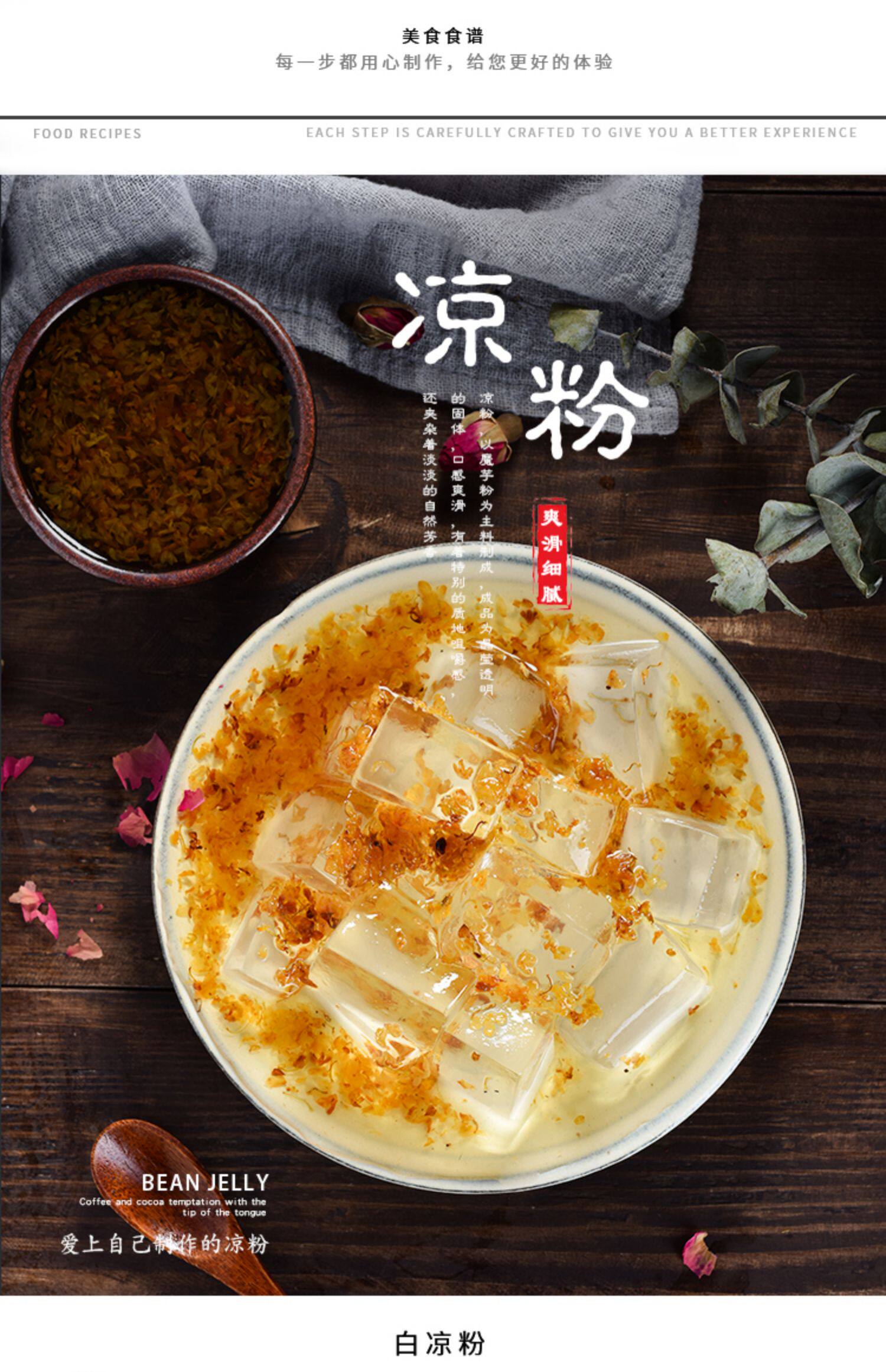 【下单减3元】展艺白凉粉100g自制食用冰粉粉儿家用