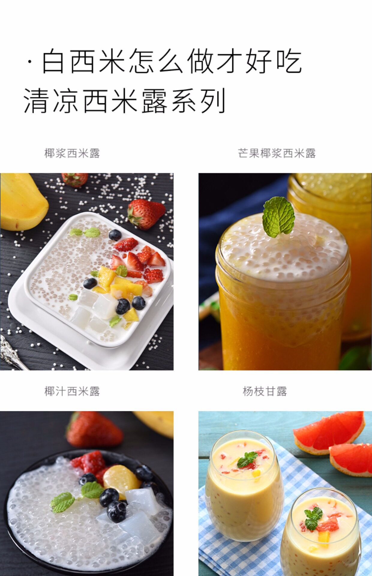 泰国进口水妈妈白西米 小西米 椰浆西米露套餐 奶茶甜品材料 500g