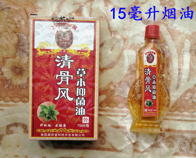 清骨风草本抑菌油 藏济堂 15ml 10瓶包邮 清骨风 南昌