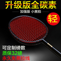 Badminton racket single shot Full carbon carbon fiber offensive type Durable type 5U6U Durable type 7U8U Ultra-light single