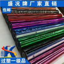 Variegated SK factory direct sales electrochemical aluminum bronzing paper paper plastic universal over-plastic first-class product Yuantong