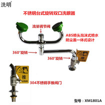 304 stainless steel tabletop rotating double-port eyewash for schools hospitals chemical plant laboratories