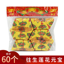 Sacrifice supplies reborn lotus ingot paper money gold ingot paper semi-finished products hand-burning paper to pay tribute to the Chinese Yuan Festival