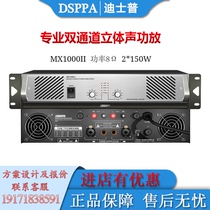 DSP spic professional dual channel stereo power amplifier fixed resistance conference system MX2500II high power pure after