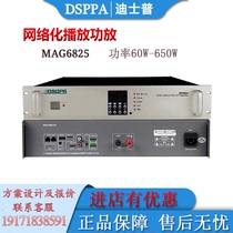 DSP Network IP power amplifier MAG6825 intercom public broadcast background music Fire alarm terminal