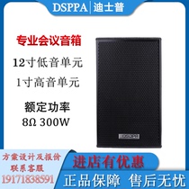 DSP disp professional conference room passive speaker 8 10 inch 12 inch double 15 inch stage audio equipment D6563