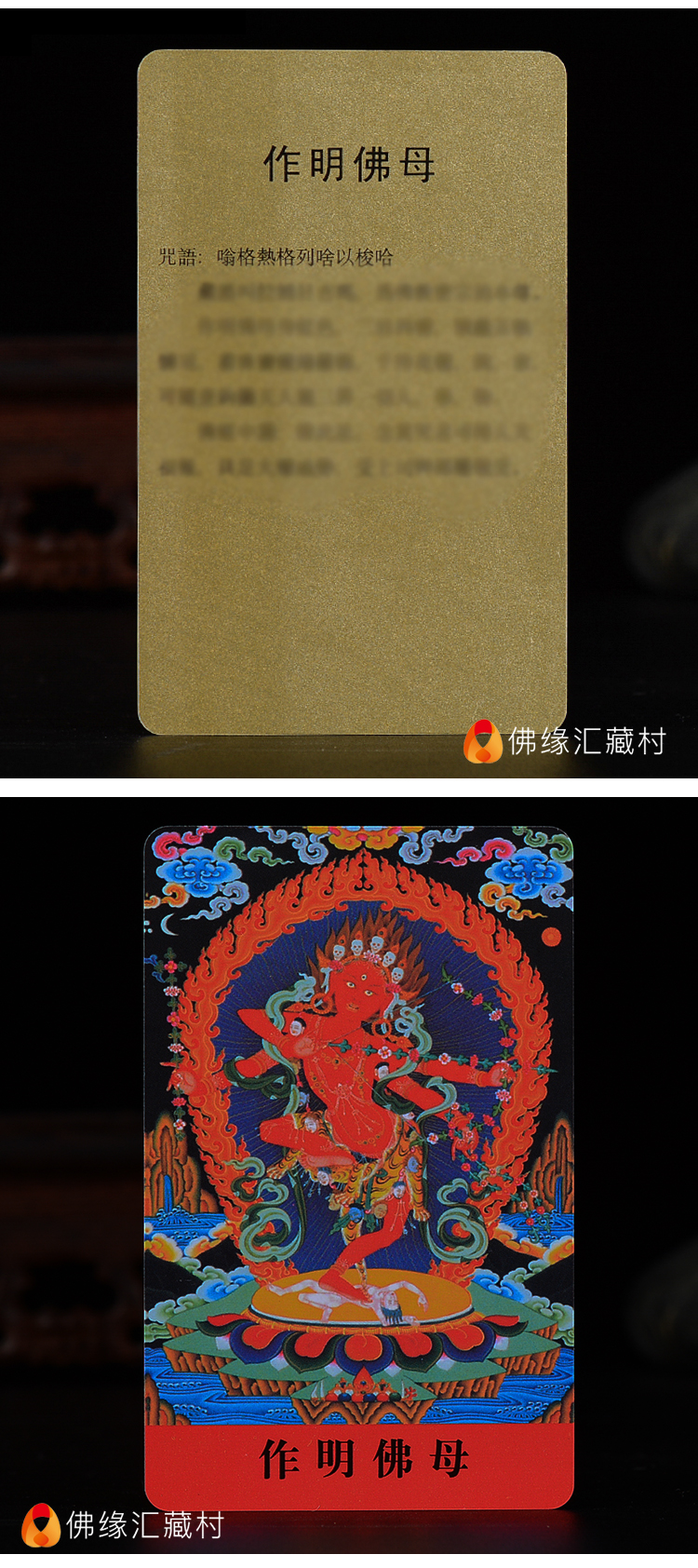 佛缘汇随身唐卡贴身佛卡随身佛卡作明佛母护法像小佛卡亚克力卡片
