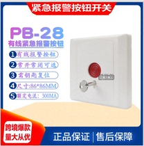 (Factory)alarm button 86 box switch PB-28 emergency switch Burglar alarm fire emergency button