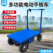 Electric flatbed truck King folding elevator truck pull tile portable construction site battery car four-wheel trolley